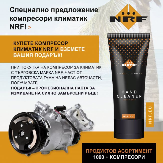 компресор климатик NRF 